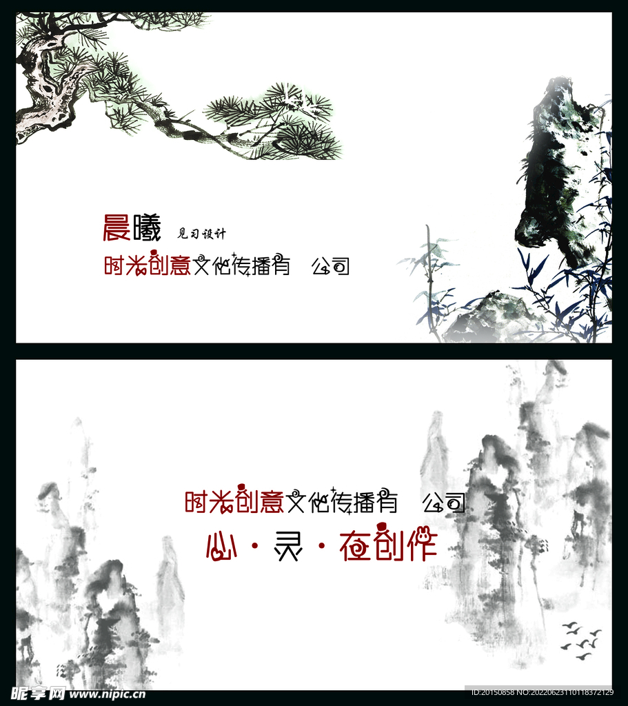 中国风水墨写意名片