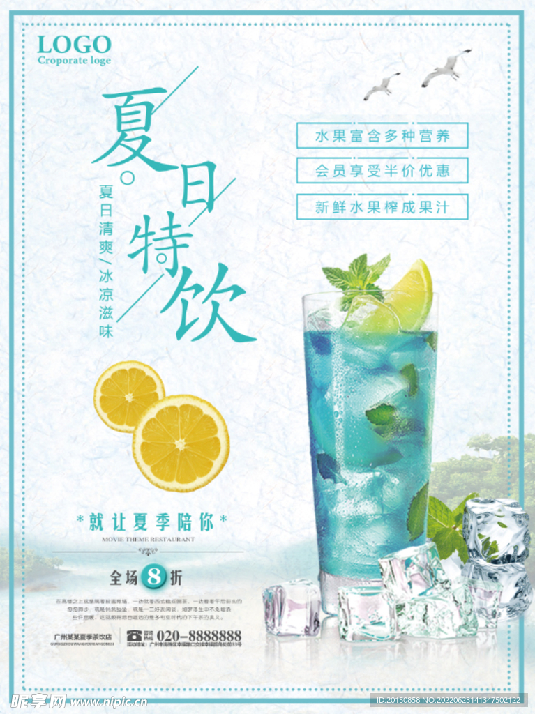 创意饮品海报