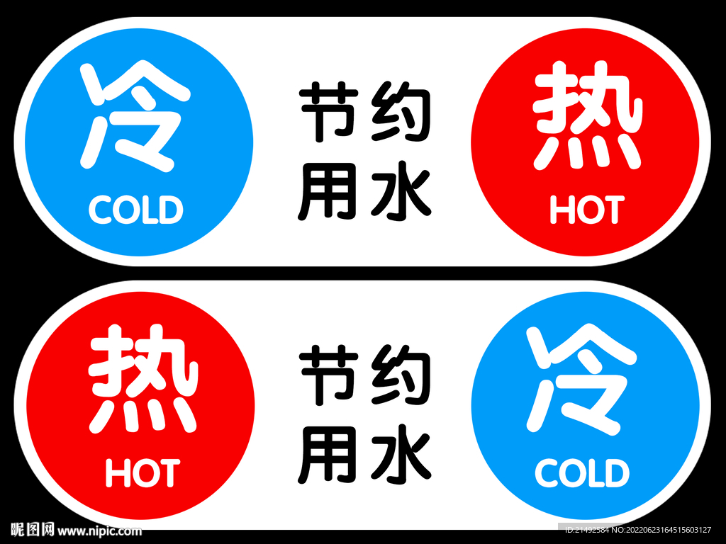 冷水谁标识牌