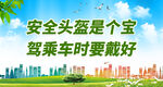 安全头盔是个宝
