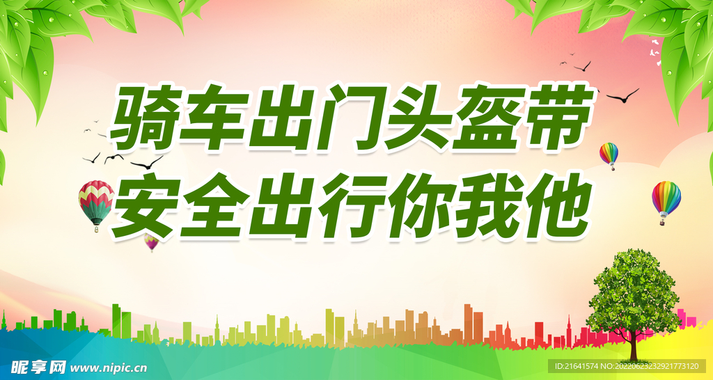 骑车出门头盔带