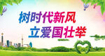 立爱国壮举