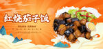 红烧茄子饭
