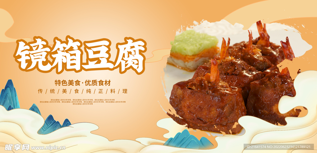 镜箱豆腐