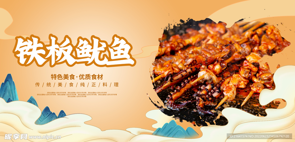 铁板鱿鱼