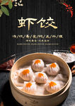 虾饺