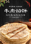 牛肉馅饼