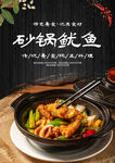 砂锅鱿鱼