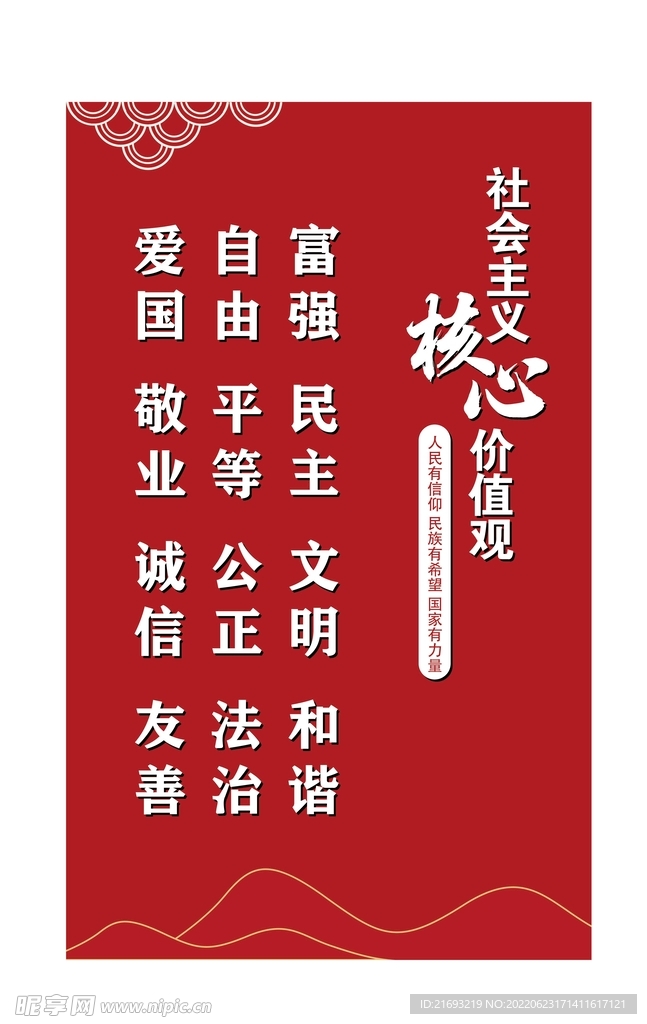 核心价值观