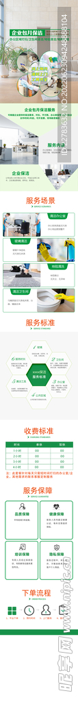企业保洁详情页