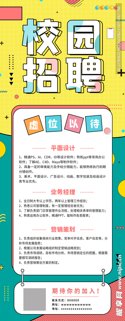 校园招聘