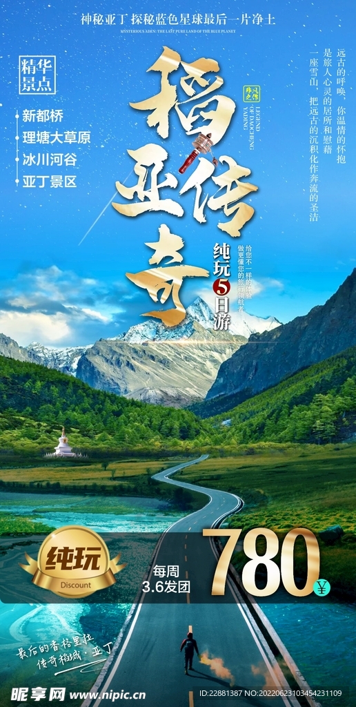四川稻城亚丁 旅游