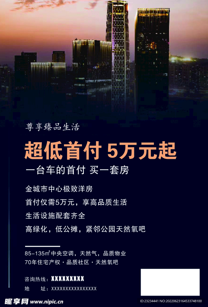 房地产海报