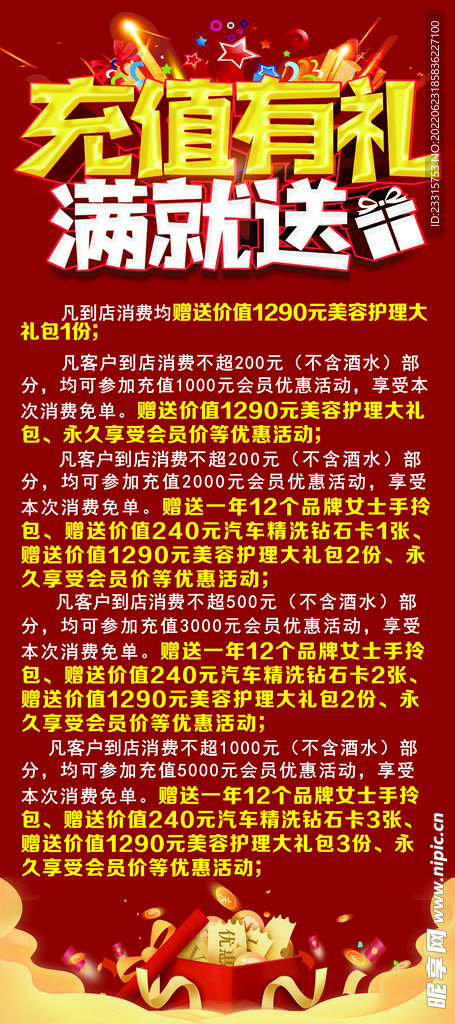 充值有礼展架 海报