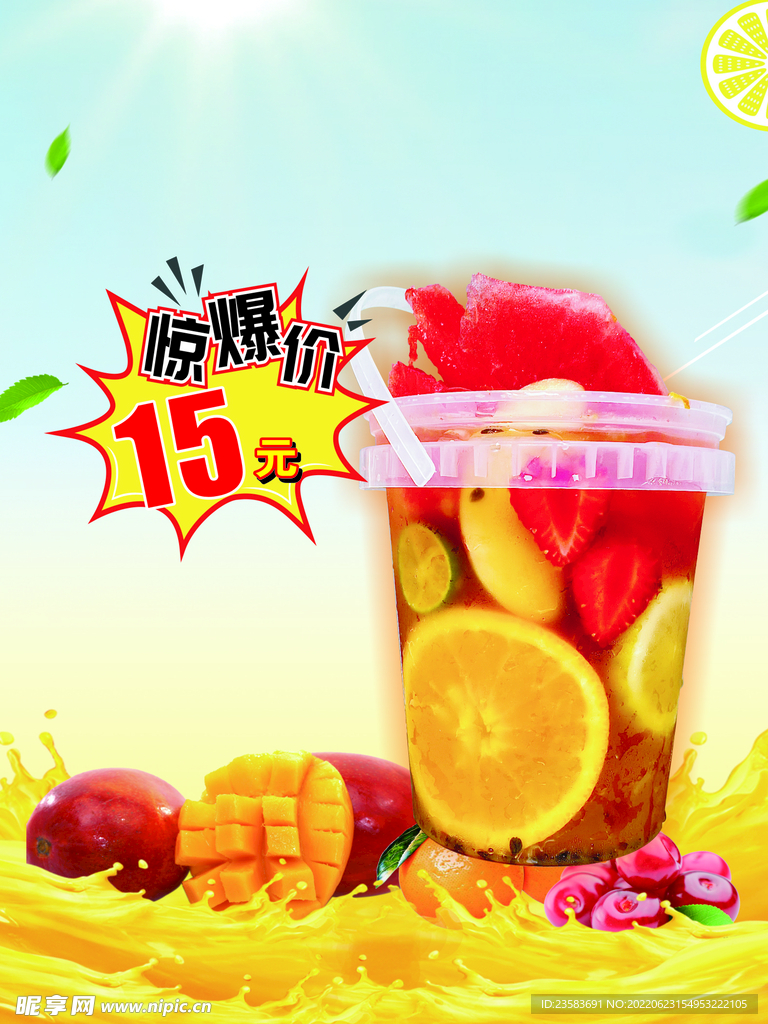 水果茶