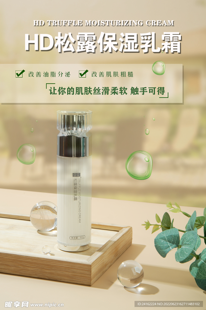 化妆品海报