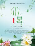 小暑