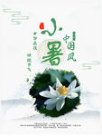 小暑