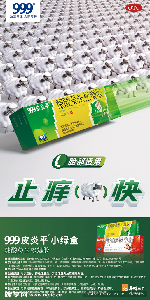 999皮炎平小绿盒 