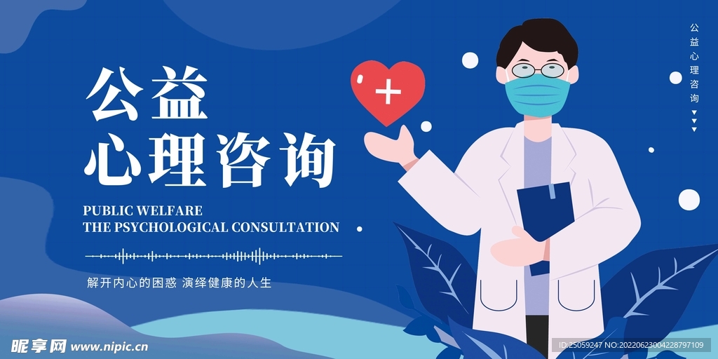 心理咨询