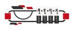 励志墙矢量