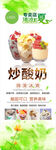 炒酸奶