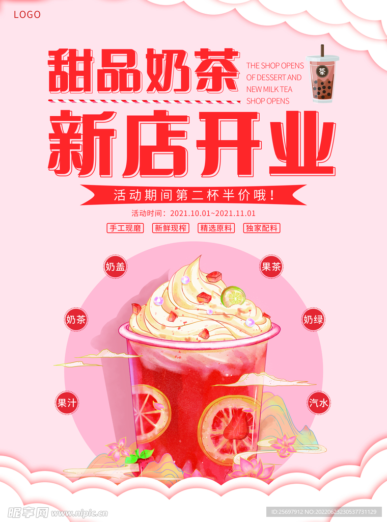  奶茶海报