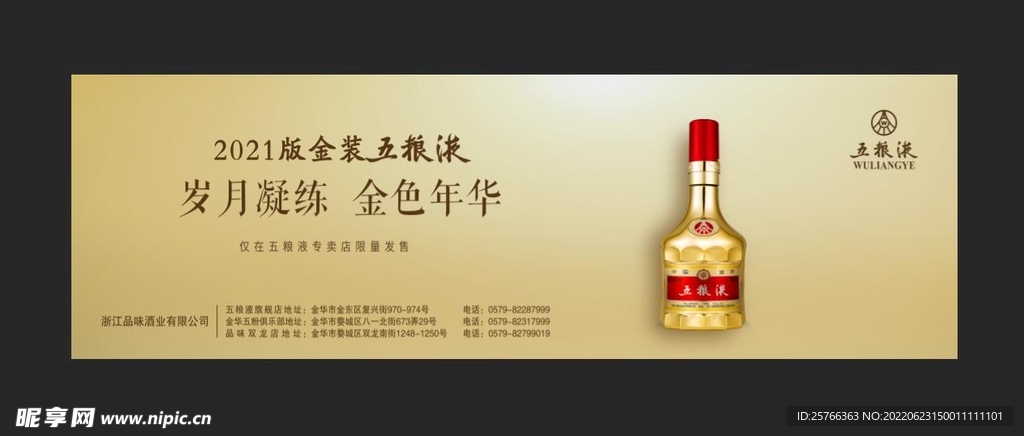 五粮液