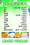 豆制品菜单海报