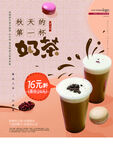 奶茶海报