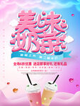 奶茶海报