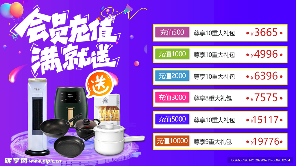 会员充值