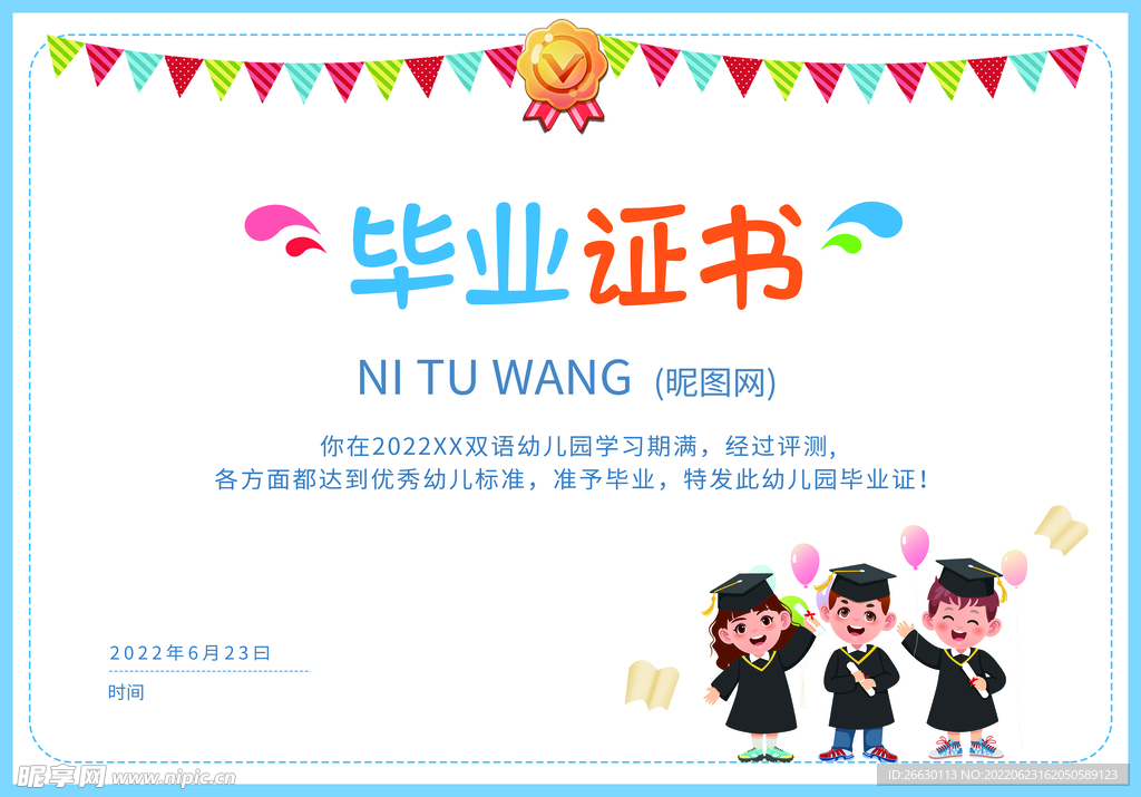 毕业证书