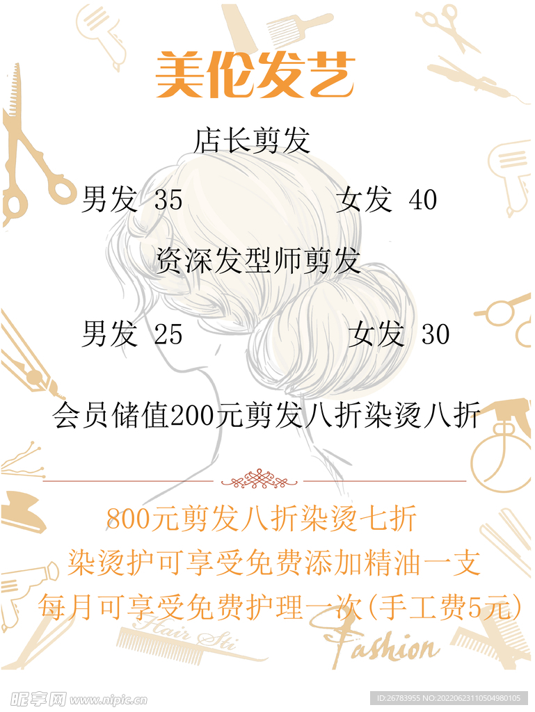 理发价格表