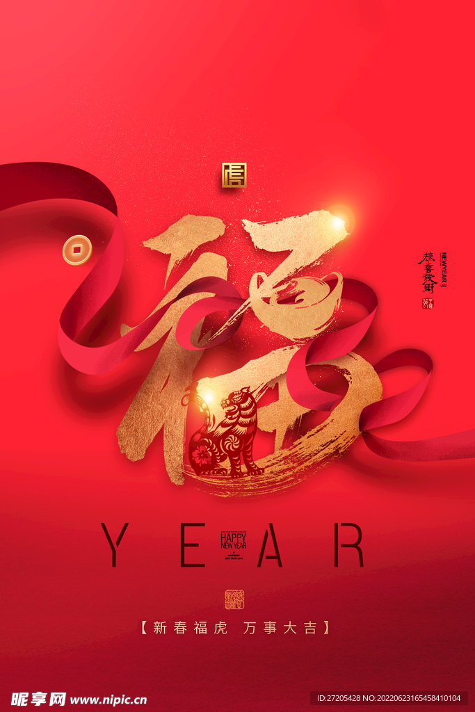 虎年福海报