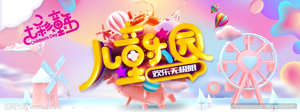 儿童乐园