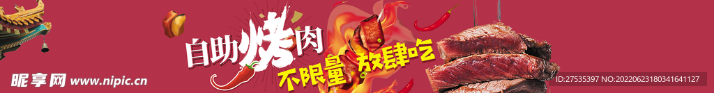 烤肉