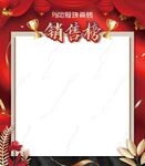 红黑色瓷砖销售榜冠军榜海报展板