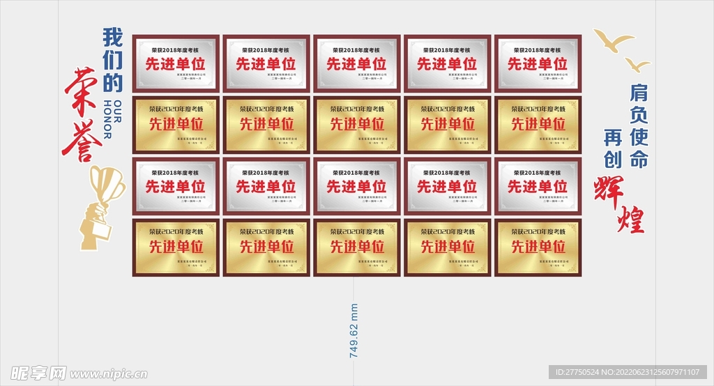荣誉墙
