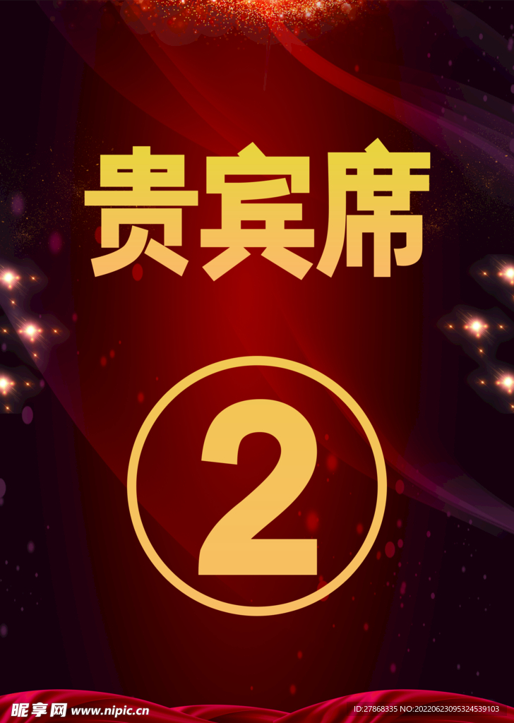 贵宾卡片红色大气图片