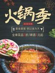 火锅点菜单