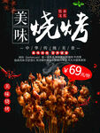 烧烤菜单