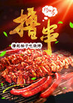 烧烤菜单