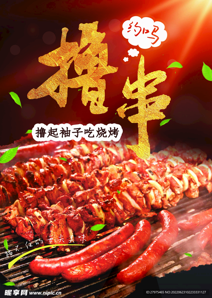 烧烤菜单