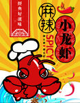 小龙虾
