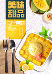 甜品菜单