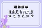 温馨提示牌