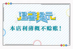 温馨提示牌