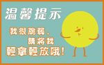 温馨提示牌