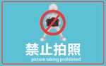 温馨提示牌